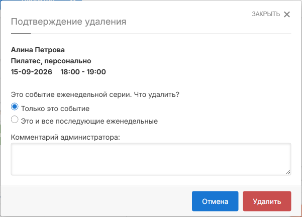 При удалении сервис спрашивает, что именно удалить
