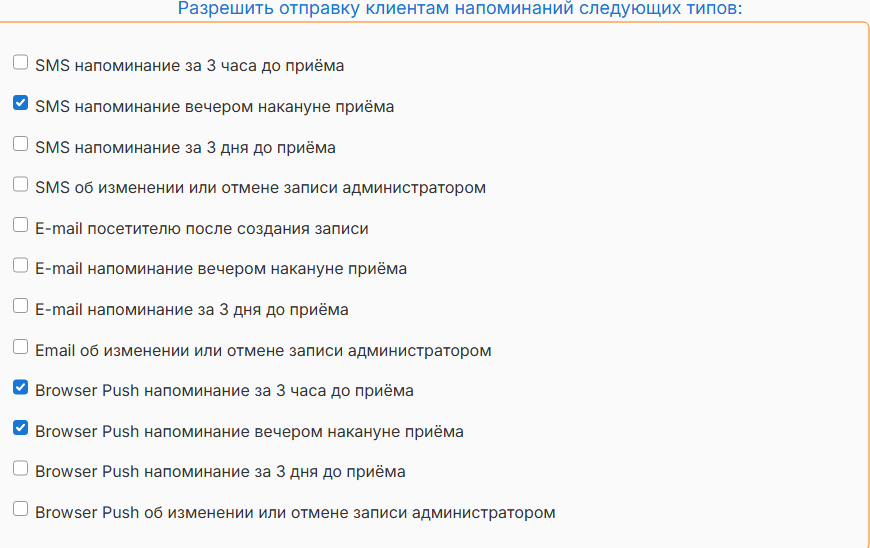 Шаг «Оповещения»: напоминания клиентам по SMS, E-mail и Browser Push