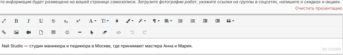 Шаг «Презентация»: короткое описание студии
