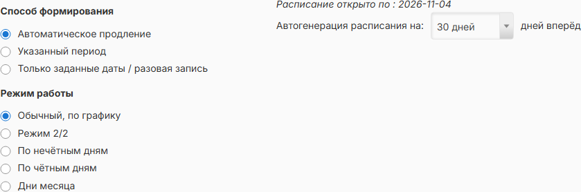 Вкладка «Правила»: автоматическое продление расписания на 30 дней