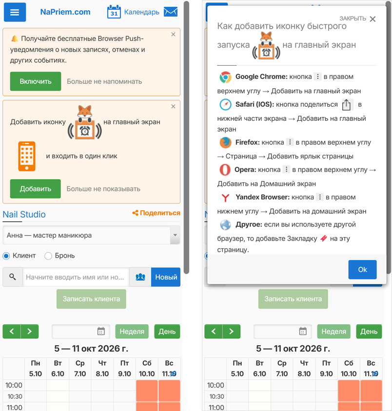 Плашка «Добавить иконку на главный экран» и подсказка с шагами для разных браузеров