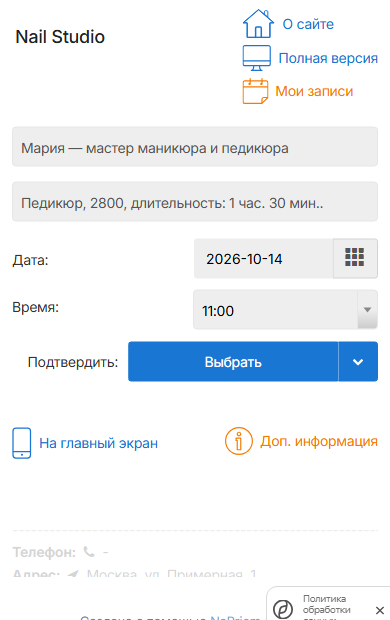 Запись к Марии на педикюр с телефона