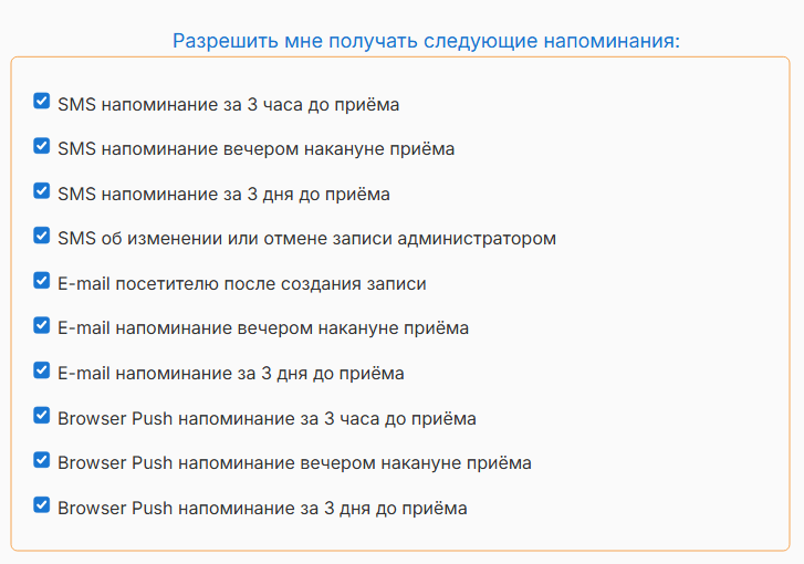Личный раздел «Уведомления»: что я согласен получать