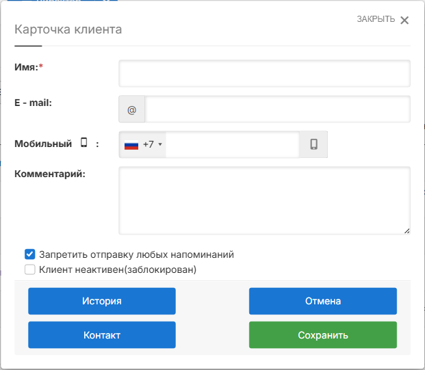 Галочка в карточке клиента