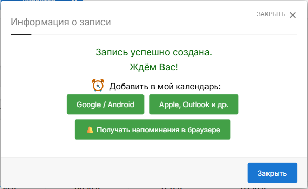Кнопка подписки сразу после записи