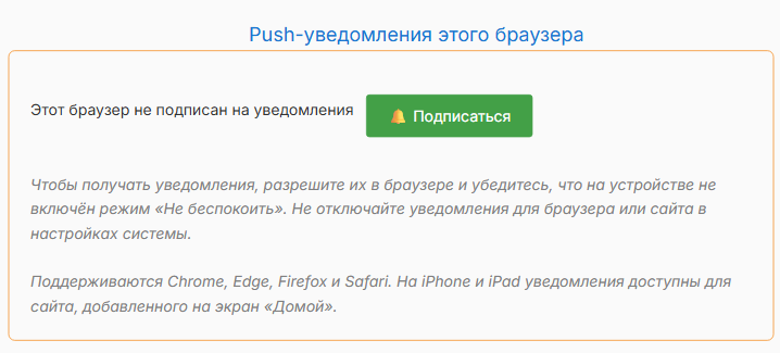 Блок подписки в личных уведомлениях
