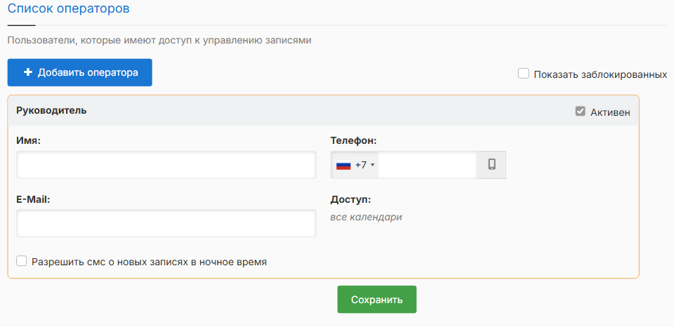 Разрешение на ночные SMS для оператора