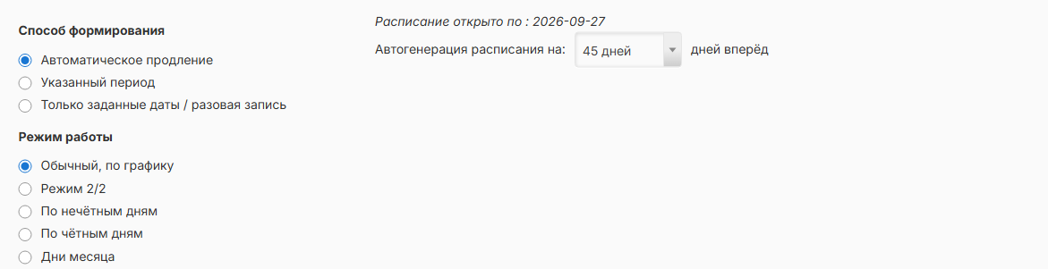 Вкладка «Правила»: способ формирования и автогенерация
