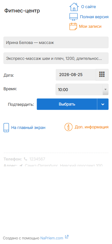 Мобильная версия: во вторник доступно только заданное время