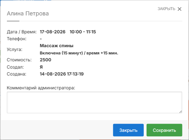 Информация о записи с указанием параметра