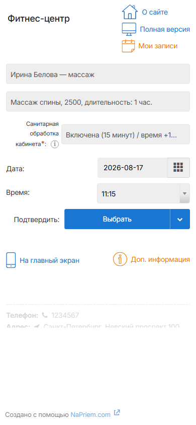 Мобильная версия: выбор даты и времени