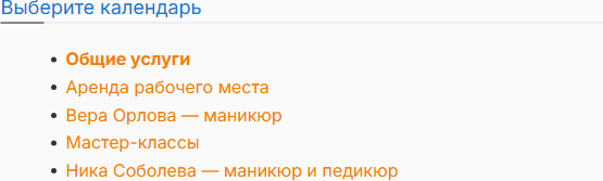 Настройки → Услуги: «Общие услуги» и календари студии