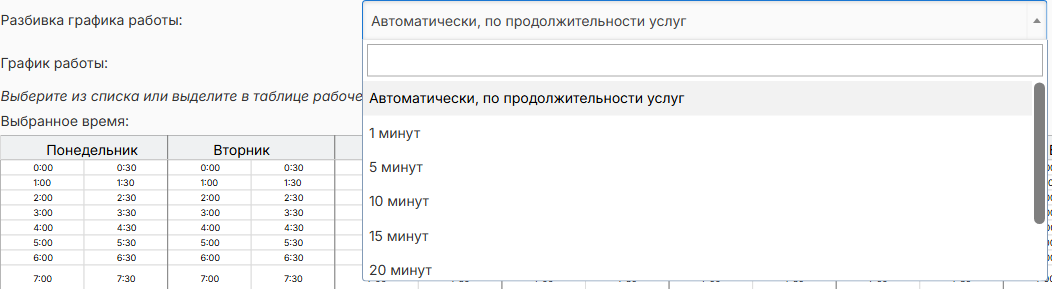 «Разбивка графика работы»: автоматический или фиксированный шаг