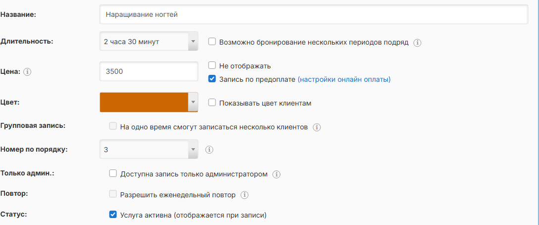 Наращивание ногтей — услуга по предоплате