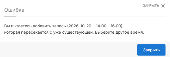 Компьютер: попытка записаться на 14:00 со снятием покрытия другого салона