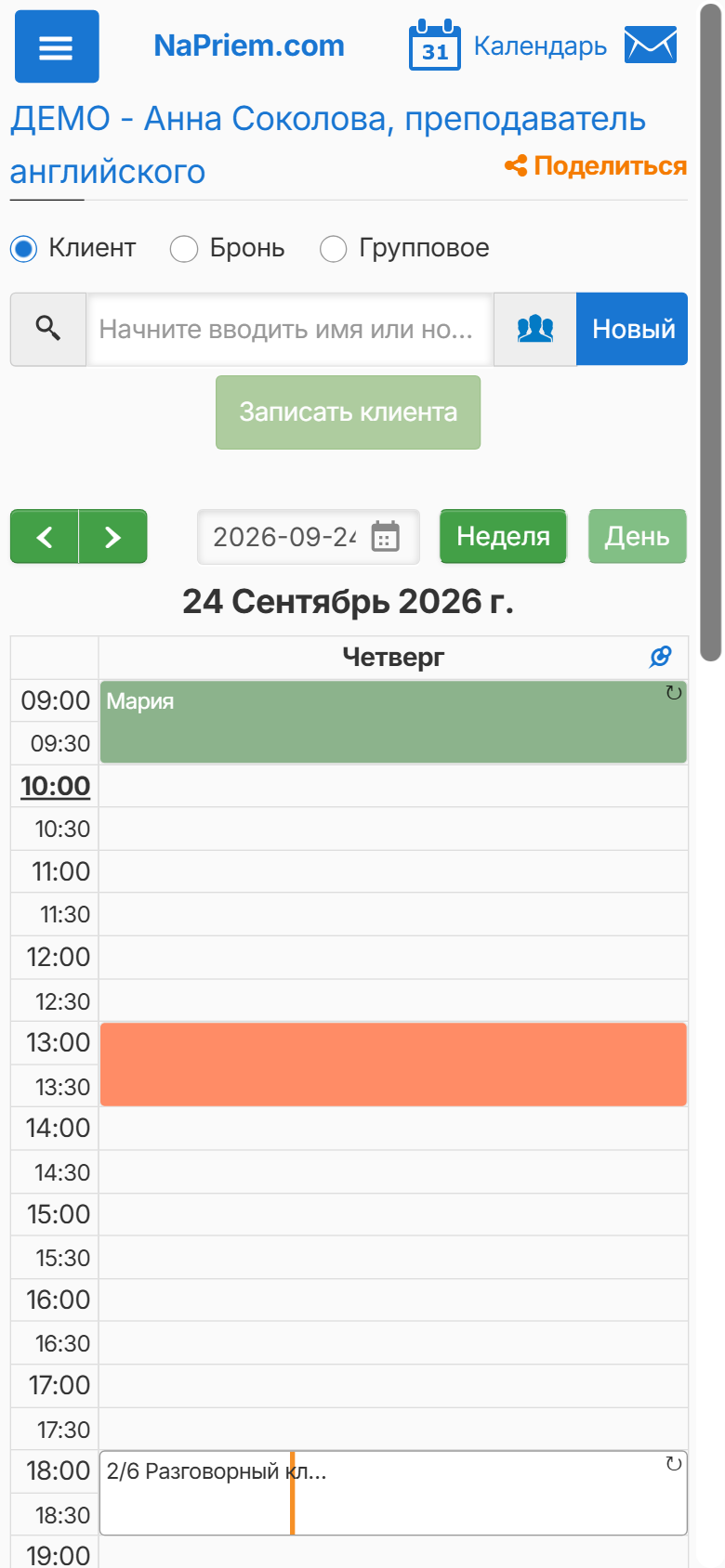 Расписание репетитора на телефоне