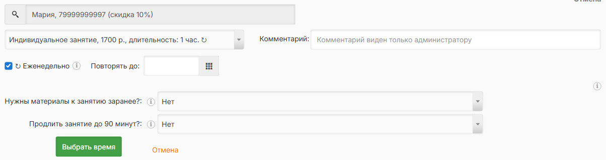 Запись ученика: поиск, услуга, параметры
