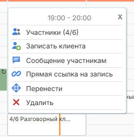 Меню группового занятия