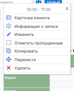 Меню урока с пунктом «Отметить пропущенным»