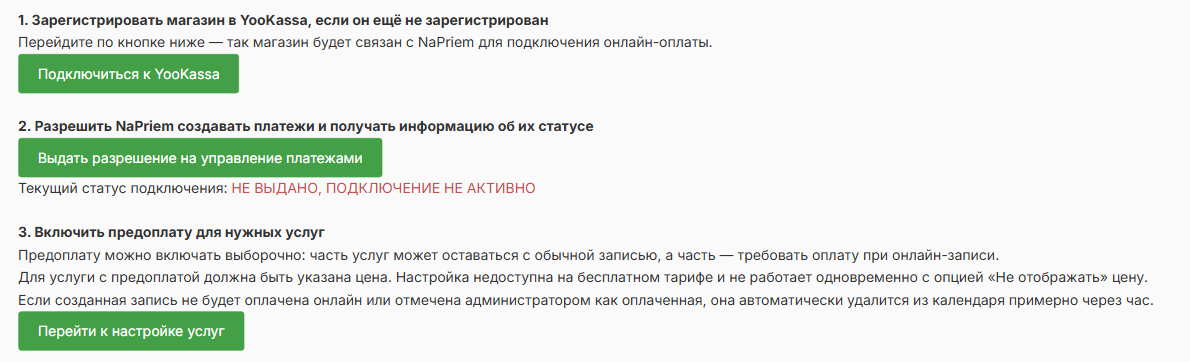 Подключение онлайн-оплаты за три шага