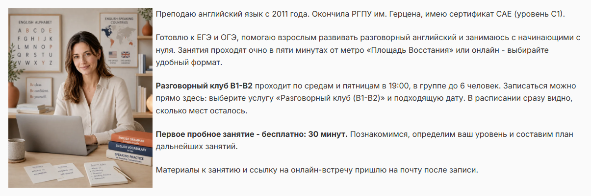 Визитка репетитора на странице записи