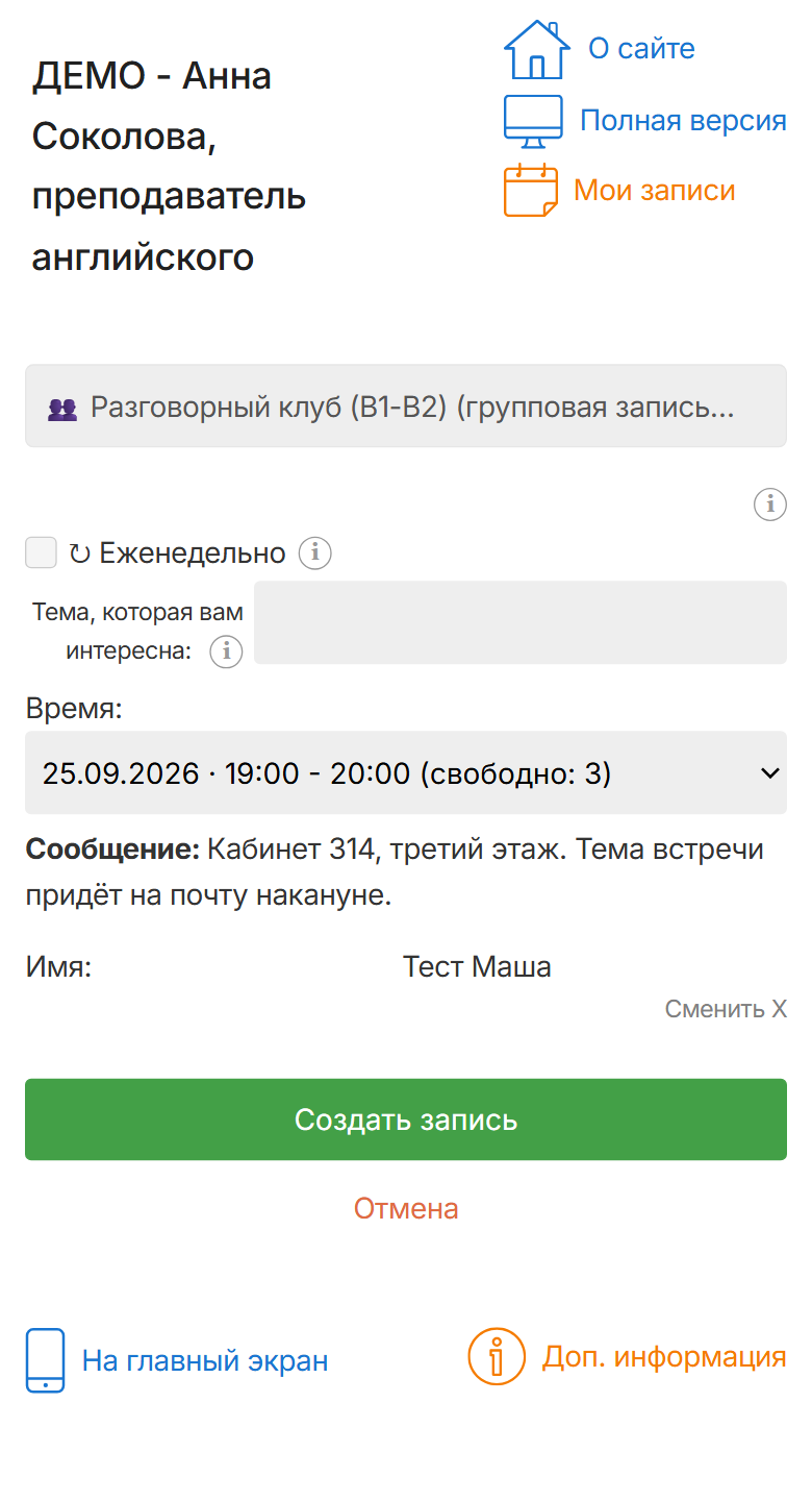 Запись в групповое занятие с телефона
