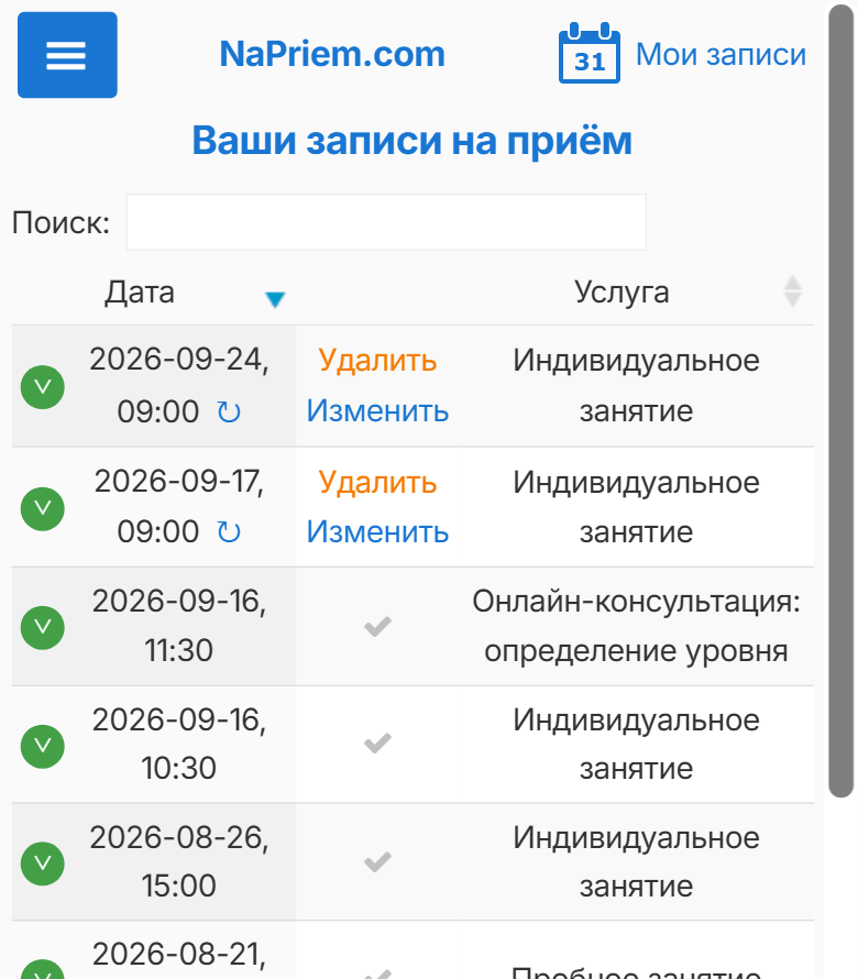 «Мои записи» ученика на телефоне
