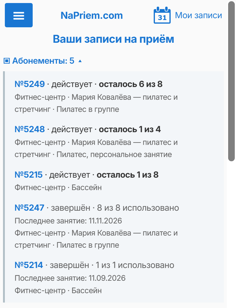 Список действующих и завершённых абонементов на телефоне